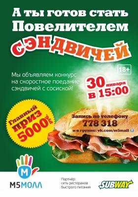 В Рязани выберут повелителя хот-догов